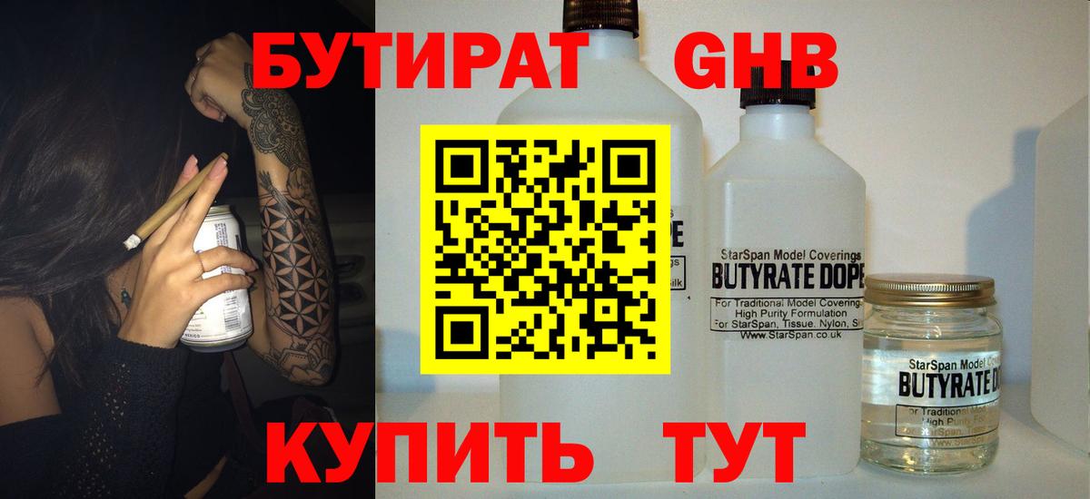 БУТИРАТ BDO Кольчугино