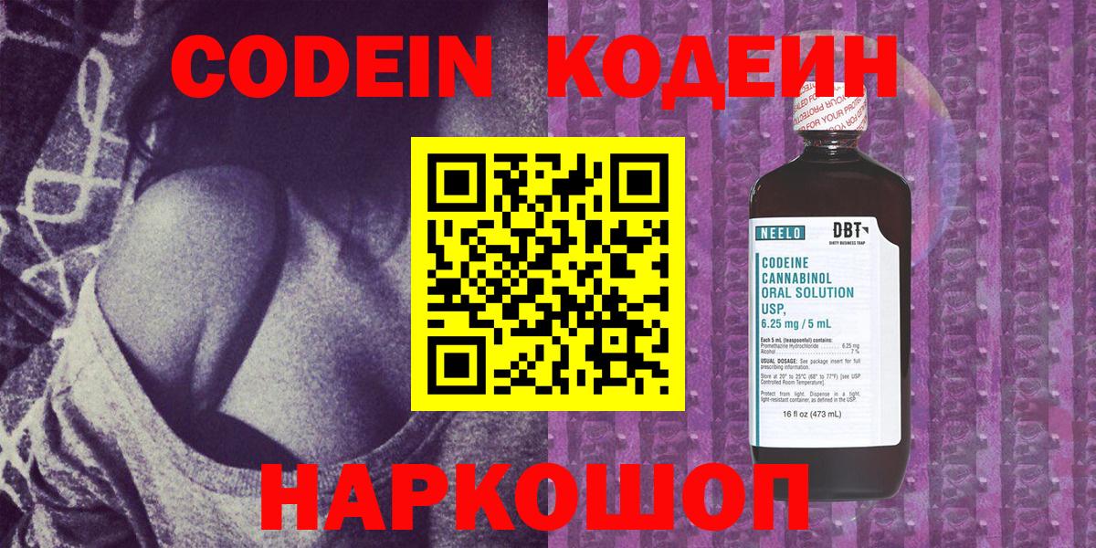 Кольчугино  Кодеиновый сироп Lean напиток Lean (лин)  Вход с VPN  Codein напиток Lean (лин) 