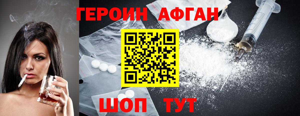 ГЕРОИН Афган Кольчугино