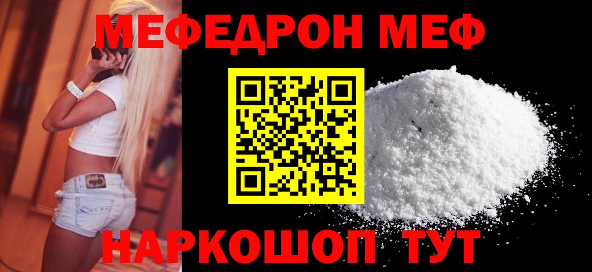 МЕФ  Вход с VPN  МЯУ-МЯУ  Кольчугино  Мефедрон VHQ  Меф 4 MMC 