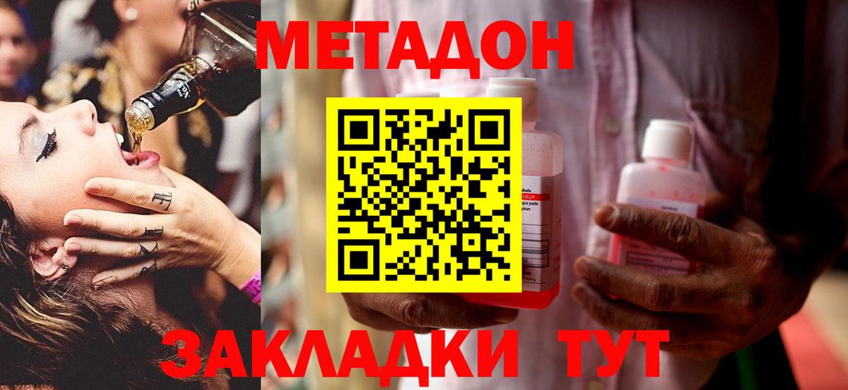 МЕТАДОН кристалл Кольчугино