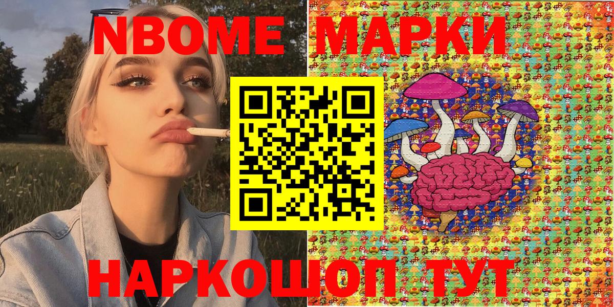 Марки NBOMe 1500мкг Кольчугино