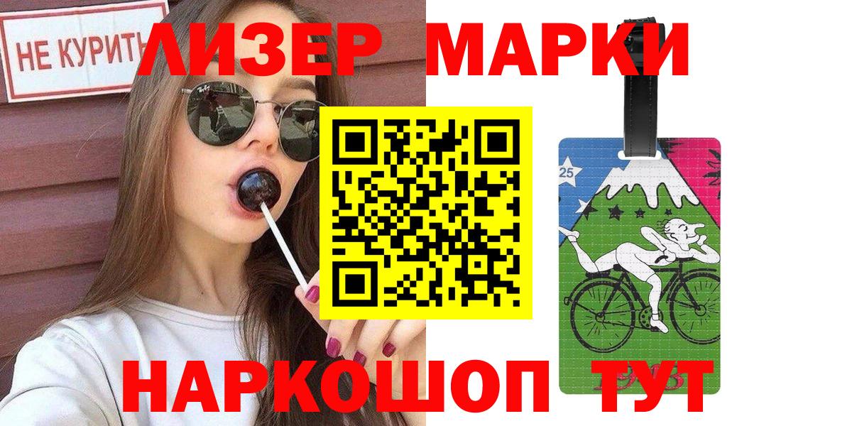 Марки 25I-NBOMe  Марки NBOMe 1,8мг  Марки NBOMe 1,8мг  Вход с VPN  Кольчугино 