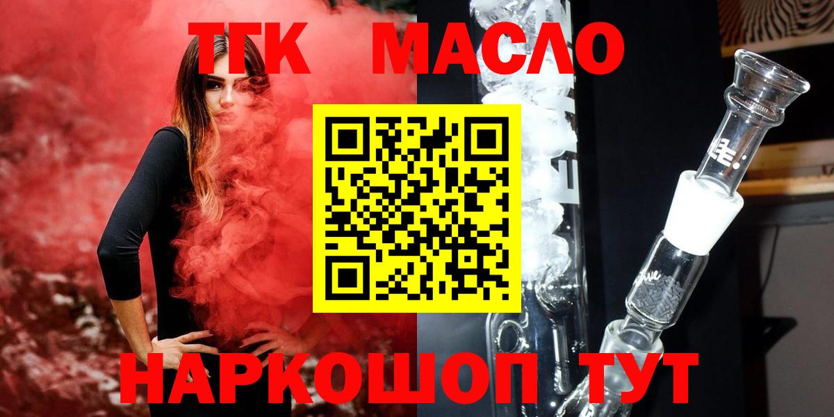ТГК THC oil Кольчугино