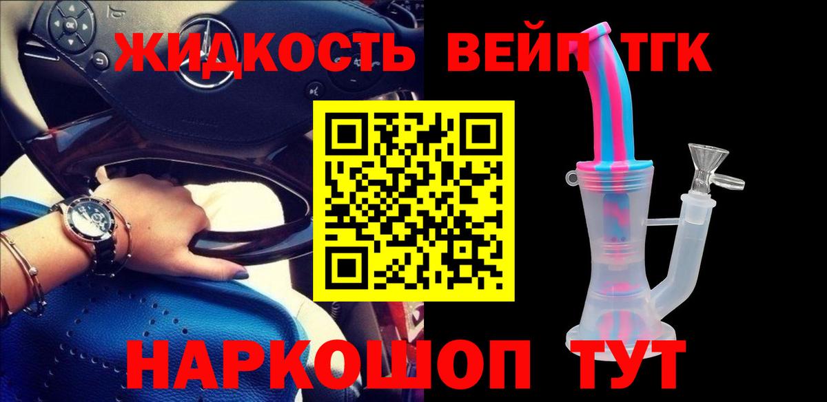 Дистиллят ТГК вейп  Вход с VPN  Кольчугино  купить   Дистиллят ТГК THC oil 